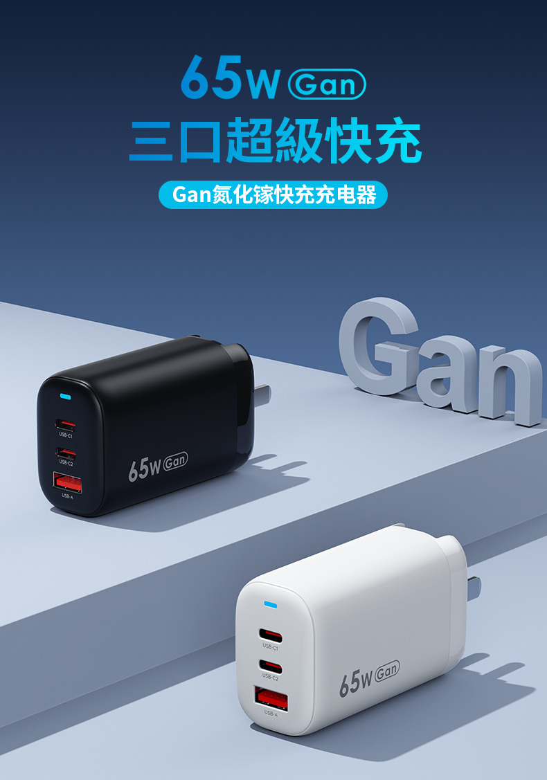 #65W氮化鎵快充充電器# 顧佰特電源.jpg #65W氮化鎵快充充電器# 顧佰特電源.jpg
